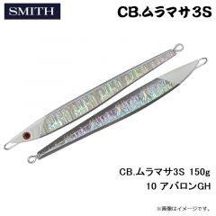 スミス　CB.ムラマサ3S 150g 10 アバロンGH