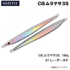 スミス　CB.ムラマサ3S 180g 07 レーザータチ