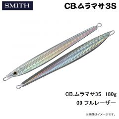 スミス　CB.ムラマサ3S 180g 09 フルレーザー