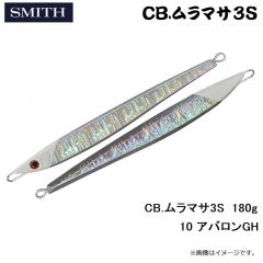 スミス　CB.ムラマサ3S 180g 10 アバロンGH