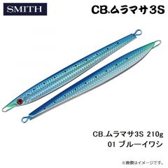 スミス　CB.ムラマサ3S 210g 01 ブルーイワシ