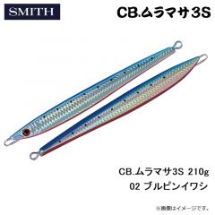 スミス　CB.ムラマサ3S 210g 02 ブルピンイワシ