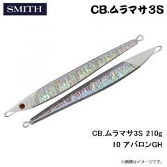 スミス　CB.ムラマサ3S 210g 10 アバロンGH