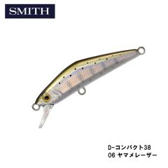 スミス　D-コンパクト38　06 ヤマメレーザー　トラウト　ヘビーシンキング　ミノー