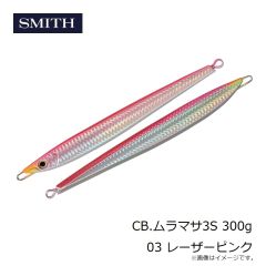 スミス　CB.ムラマサ3S 250g 06 タチ