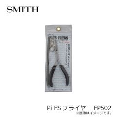 スミス　Pi FSプライヤー FP502