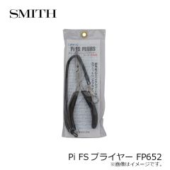 スミス　Pi FSプライヤー FP652
