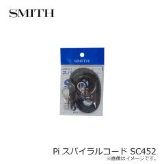スミス　Piスパイラルコード SC452