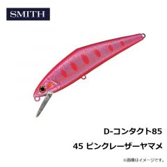 スミス　D-コンタクト85 45 ピンクレーザーヤマメ