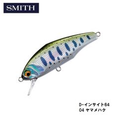 スミス　D-インサイト64　04 ヤマメハク　トラウト　ヘビーシンキング　ミノー