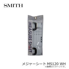 スミス　メジャーシートMS120 WH