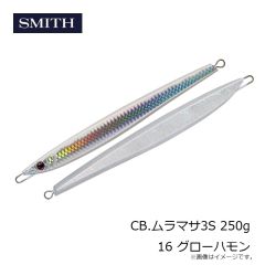 スミス　CB.ムラマサ3S 250g 06 タチ