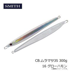 スミス　CB.ムラマサ3S 250g 06 タチ