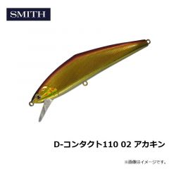 スミス　D-コンタクト110 02 アカキン