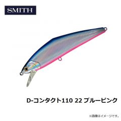 スミス　D-コンタクト110 22 ブルーピンク