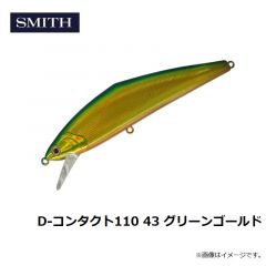 スミス　D-コンタクト110 43 グリーンゴールド