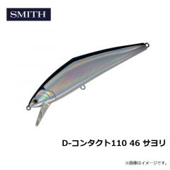 スミス　D-コンタクト110 46 サヨリ