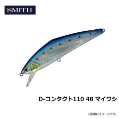 スミス　D-コンタクト110 48 マイワシ
