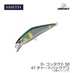 スミス　D-コンタクト50 47 チャートバックアユ