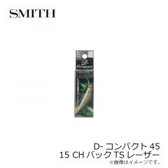 スミス　D-コンパクト45 15 CHバックTSレーザー