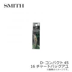 スミス　D-コンパクト45 16 チャートバックアユ
