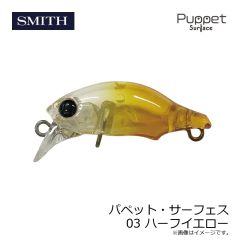 スミス　パペット・サーフェス 03 ハーフイエロー
