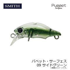 スミス　パペット・サーフェス 09 サイドグリーン