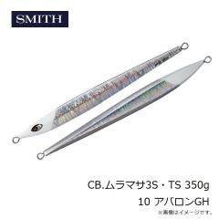 スミス　CB.ムラマサ3S・TS 350g 10 アバロンGH