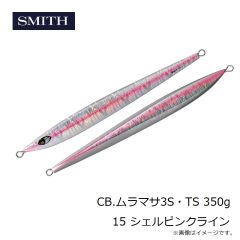 スミス　CB.ムラマサ3S・TS 350g 15 シェルピンクライン
