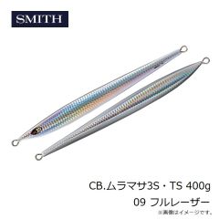 スミス　CB.ムラマサ3S・TS 400g 09 フルレーザー