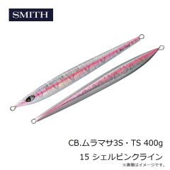 スミス　CB.ムラマサ3S・TS 400g 15 シェルピンクライン