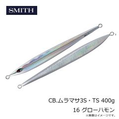スミス　CB.ムラマサ3S・TS 400g 16 グローハモン