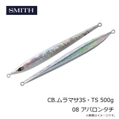 スミス　CB.ムラマサ3S・TS 500g 08 アバロンタチ