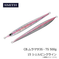 スミス　CB.ムラマサ3S・TS 500g 15 シェルピンクライン