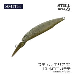 スティル エリアT2 10 ホロニガラテ