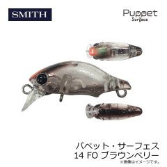 スミス　パペット・サーフェス 14 FO ブラウンベリー