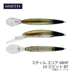 スミス　スティル エリア48HF 10 ビビットBT