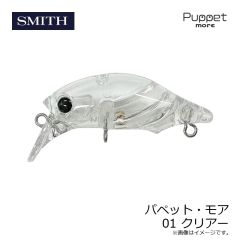 スミス　パペット・モア 01 クリアー