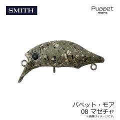 スミス　パペット・モア 08 マゼチャ