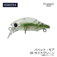 スミス　パペット・モア 09 サイドグリーン