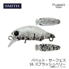 スミス　パペット・サーフェス 16 スプラッシュベリー