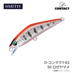 スミス　D-コンタクト63 50 ロゼヤマメ