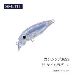 スミス　ガンシップ36SS 35 ケイムラパール