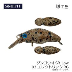 スミス　ダンゴウオSR-Low 03 エレクトリックRG