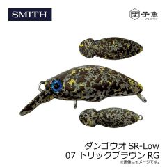 スミス　ダンゴウオSR-Low 07 トリックブラウンRG