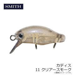 スミス　カディス 11 クリアースモーク