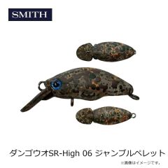 スミス　ダンゴウオSR-High 06 ジャンブルペレット