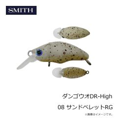 スミス　ダンゴウオDR-High 08 サンドペレットRG