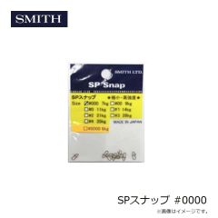 スミス　SPスナップ #0000