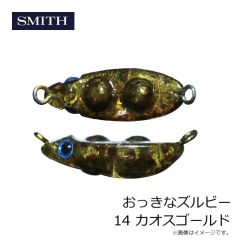 スミス　おっきなズルビー 14 カオスゴールド